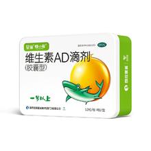 144+30拍选项1/粒星鲨维生素AD滴剂胶囊48粒