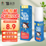 云南白药 泰邦 洗鼻海盐水50ml