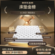 喜临门进口加厚乳胶 轻音独袋弹簧 家用软垫 抗菌防螨床垫席梦思 舒缦 【500+五星酒店合作床垫】舒缦2S 150*200*25cm