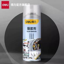 可用签到红包 得力家用去胶神器除胶剂268ml