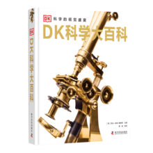 DK科学大百科