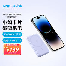 Anker 安克 磁吸移动电源 5000mAh 自带双C线