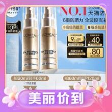 3.8焕新、88VIP：巴黎欧莱雅 专业UV防护系列 新多重防护隔离露 30ml*2（赠同款 15ml*4）