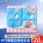 安尔乐卫生巾蓝芯瞬吸 1套组合装共20片（245*15+275*5）