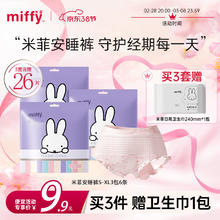 SOLOVE 素乐 米菲安睡裤女经期安心裤型卫生巾 M-L码 110-140斤 3包6条