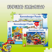 Ravensburger 睿思 城市车辆系列 儿童进阶益智拼图 多款可选