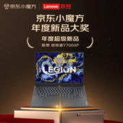 LEGION 联想拯救者 笔记本电脑 优惠商品