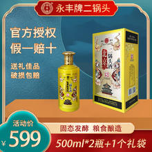 YONGFENG 永丰牌 北京二锅头 清香型白酒 46度 500mL 2瓶 佑得两瓶装