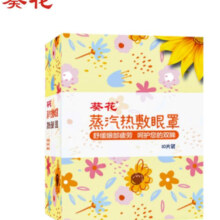 葵花 蒸汽眼罩热敷无香型 10片/盒