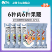NOURSE 卫仕 膳食全阶段猫粮 50g*6包