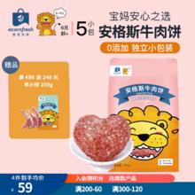 acornfresh 橡果生鲜 牛肉饼无添加200g 独立包装 送宝宝婴儿食谱 牛肉饼200g