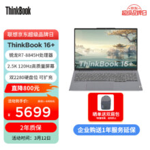 ThinkPad 联想 ThinkBook 16+ 2024 锐龙版16英寸轻薄本（R7-8845H、32GB、1TB）