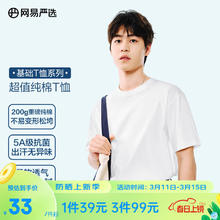 YANXUAN 网易严选 男女款圆领短袖T恤 4029236 白色 L