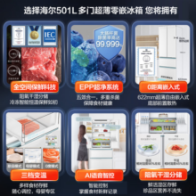 海尔（Haier）【十个勤天】海尔501L白巧零嵌全空间保鲜超薄冰箱多门四开门法式EPP超净底部散热家用电冰箱