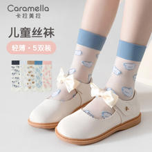 Caramella 卡拉美拉 儿童糖果冰冰袜 5双装