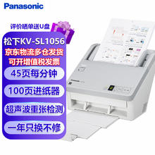 Panasonic 松下 KV-SL1056扫描仪A4高速高清彩色快速连续自动双面馈纸式办公文档卡片 KV-SL1056-45页90面