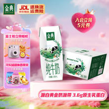 SATINE 金典 团购送礼推荐 纯牛奶 250ml*16盒/箱