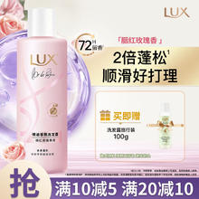 LUX 力士 胭红玫瑰香氛洗发露220g（赠旅行装洗发露100g）