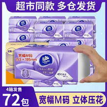 Vinda 维达 棉韧立体美系列 抽纸
