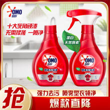PLUS会员！OMO 奥妙 酵素衣领净 400g*2瓶装