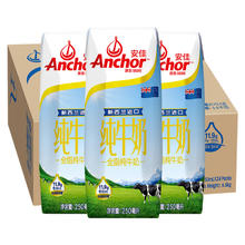88VIP会员：Anchor 安佳 全脂纯牛奶3.6g蛋白质新西兰草饲奶源250ml*24盒整箱