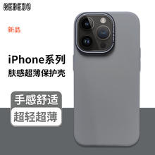 苹果肤感超薄保护壳 iPhone12-15系列