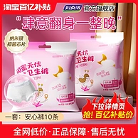妇炎洁 安心裤 超薄裤型卫生巾 2包/10片