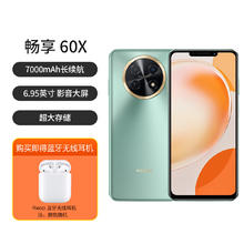 HUAWEI 华为 畅享 60X 7000mAh长续航 鸿蒙智能手机