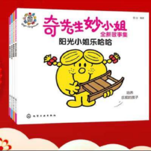 PLUS会员：《奇先生妙小姐》（口袋本套装4册）