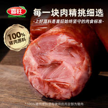 喜旺 大块肉火腿 青岛老火腿 熟食 特产猪肉肠火腿肠 开袋即食 700g
