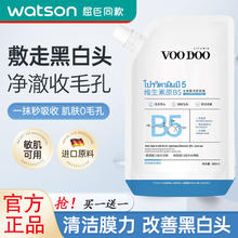 VOODOO b5水杨酸面膜去黑头粉刺深层清洁控油补水收缩毛孔涂抹式清洁泥膜