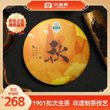 百亿补贴：TAETEA 大益 茶叶普洱茶 秋 1901批次普洱生茶357g茶饼高档饼茶中华