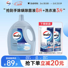 Walch 威露士 衣物消毒液祛霉味持久清香 除螨4L洗衣液3斤