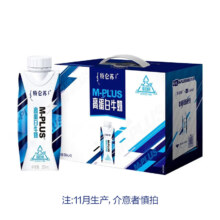 plus会员：特仑苏M-PLUS高蛋白牛奶250mLx10包＊2件