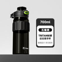 TOMIC 特美刻 塑料杯 石曜黑 700ml