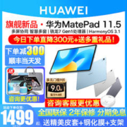 HUAWEI 华为 直降400/华为平板电脑MatePad2023新款11.5英寸柔光版大学生学习考研ipad官方旗舰店se官网正品matepadPro 11