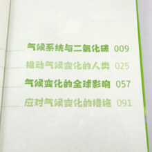 田野里的自然历史课 大自然会说话 气候之书：可视化气候百科 精装 88