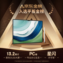 HUAWEI MatePad Pro 13.2英寸 华为平板电脑144Hz OLED柔性护眼屏星闪连接办公创作12+512GB WiFi 曜金黑
