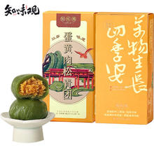 知味观 中华老字号 青团果蛋黄肉松青团糕点3盒装