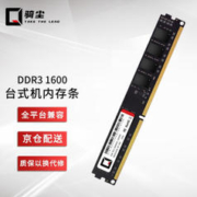 骑尘 台式机DDR4 8G 2666电脑内存条 ddr3内存条兼容2133 240精选颗粒/匠心打造 台式机DDR3 1600 8G