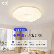 奇火 全光谱奶油风护眼高亮度无频闪卧室灯客厅灯创意玫瑰吸顶灯灯具 50cm三色变光64W(10-18m）