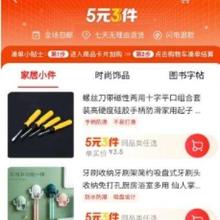 促销活动：京东 5元3件专区 家居日用全场包邮