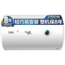 万家乐 60升家用电热水器 2100W速热 加长防电墙 经济节能下潜加热 抗腐耐用小巧易操控D60-H111B