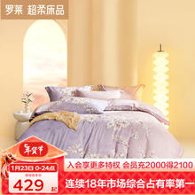 LUOLAI 罗莱家纺 床上四件套床笠纯棉全棉100被套春秋床品床单宿舍三件套4