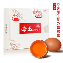 赤玉 叶黄素鸡蛋 60g*10枚