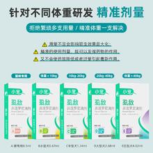 小宠 虱敌狗狗驱虫药猫咪非泼罗尼滴剂体内外宠物专用除虱跳蚤蜱虫
