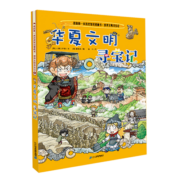 华夏文明寻宝记 世界文明寻宝记5 我的第一本历史知识漫画书6-12岁科普百科全书四大古国文化探险