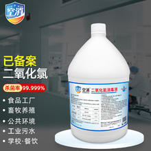 KONGXIAO 空消 二氧化氯消毒水替次氯酸学校食堂餐具环境消毒剂5kg