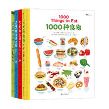 《1000种食物+1000种交通工具+1000种海洋之物+1000种动物》（套装共4册）