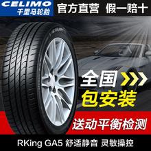 CELIMO 千里马 轮胎GA5静音高性能轮胎适配汽车 215/55ZR17 98W XL君越帕萨特凯美